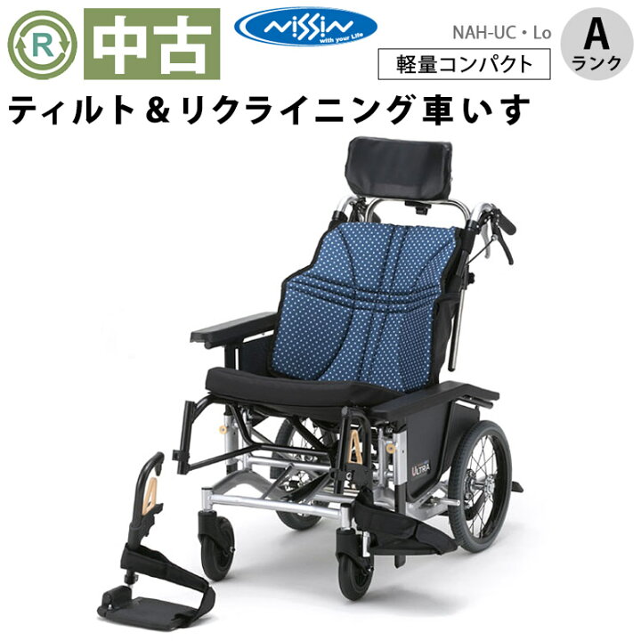 楽天市場】【中古 車椅子 Aランク】日進医療器 介助式ティルト車椅子 