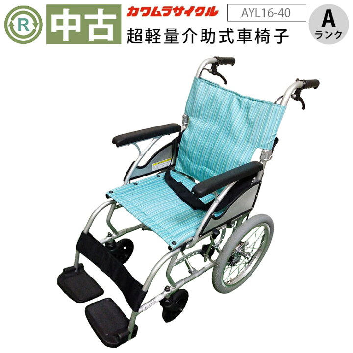 楽天市場】【車椅子 中古 Aランク】カワムラサイクル 介助式 車椅子 