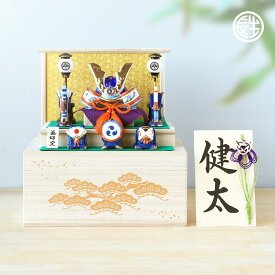 五月人形 コンパクト 兜 収納飾り 陶器 おしゃれ 5月人形 当店オリジナル 出世兜 段飾り 端午の節句 男の子 室内 玄関 セット ミニ 名前旗 名入れ 木札 .五月人形.