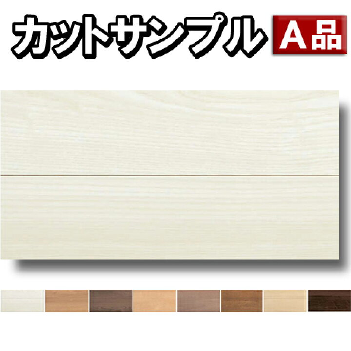 楽天市場】SMPL-YN7901【カットサンプル】【捨貼用】【特殊加工シートフロア】ダイケン ハピアフロア6T ベーシック柄 溝数1 艶消し DAIKEN 大建A品 【ポスト投函】 選べる8柄 : アウトレット床材本舗楽天市場店 楽天市場】SMPL-YN7901【カットサンプル】【捨貼用】【特殊加工シートフロア】ダイケン ハピアフロア6T ベーシック柄 溝数1 艶消し DAIKEN 大建A品 【ポスト投函】 選べる8柄 : アウトレット床材本舗楽天市場店