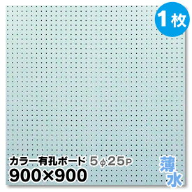 楽天市場 有孔ボード カラーの通販