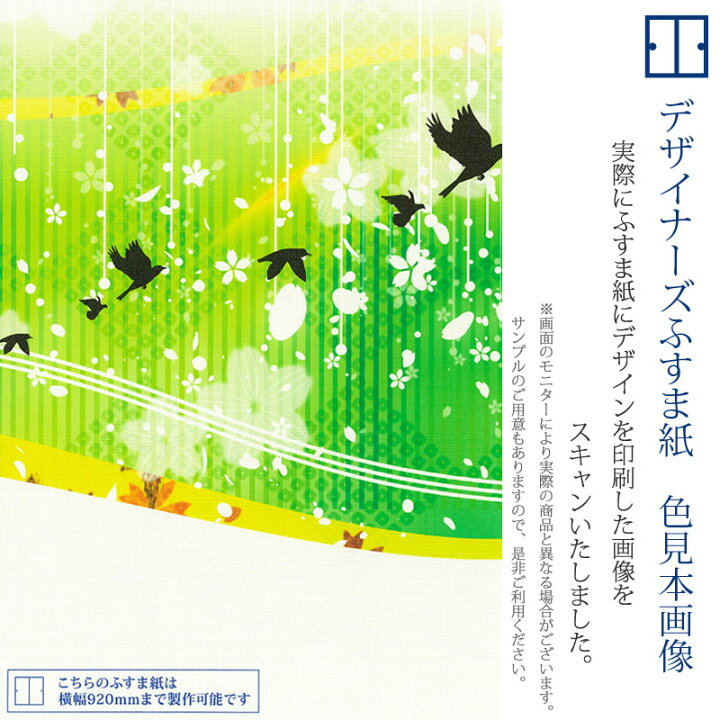 楽天市場】ふすま紙 和モダン 襖紙 花鳥風月 グリーン 3枚組 縦2300mm おしゃれ モダン 幅広 張り替え 和風 洋風 : デザイン・柄障子紙の ゆめあり