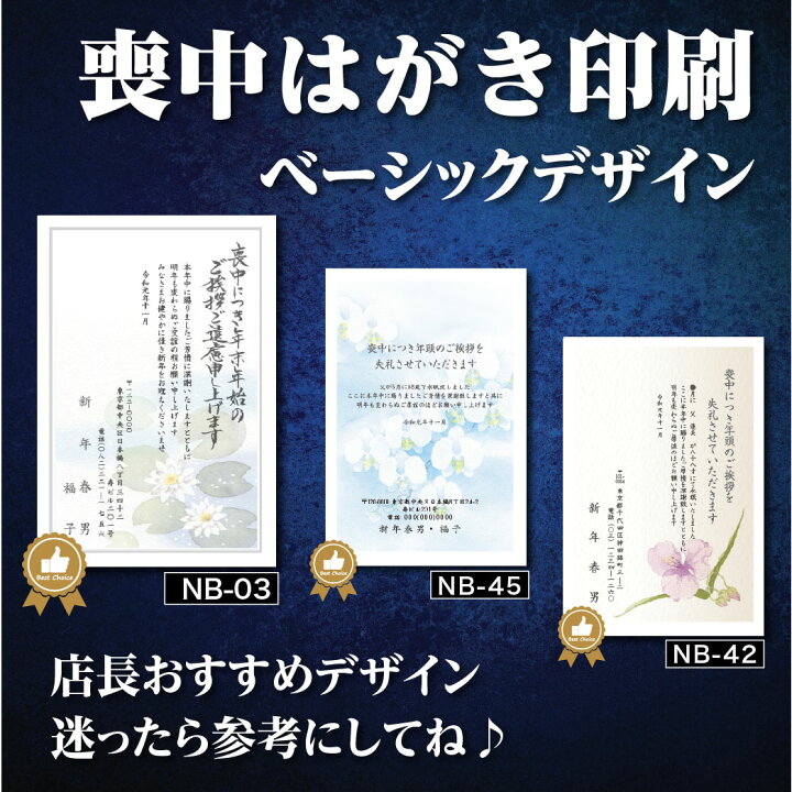 楽天市場 喪中はがき印刷 110枚 ベーシックデザイン 喪中ハガキ 年賀欠礼はがき ちょっと差がつくデザイン各種 送料無料 メール校正何度でもok 寒中見舞3枚おまけ付 夢工房 Print Design 楽天市場 喪中はがき印刷 110枚 ベーシックデザイン 喪中ハガキ 年賀欠礼はがき ちょっと差がつくデザイン各種 送料無料 メール校正何度でもok 寒中見舞3枚おまけ付 夢工房 Print Design