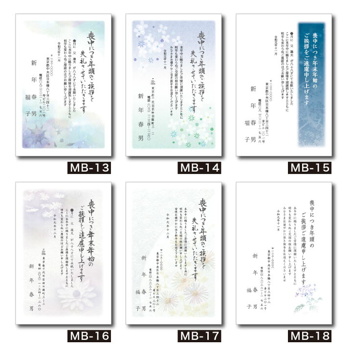 楽天市場 喪中はがき印刷 110枚 ベーシックデザイン 喪中ハガキ 年賀欠礼はがき ちょっと差がつくデザイン各種 送料無料 メール校正何度でもok 寒中見舞3枚おまけ付 夢工房 Print Design 楽天市場 喪中はがき印刷 110枚 ベーシックデザイン 喪中ハガキ 年賀欠礼はがき ちょっと差がつくデザイン各種 送料無料 メール校正何度でもok 寒中見舞3枚おまけ付 夢工房 Print Design