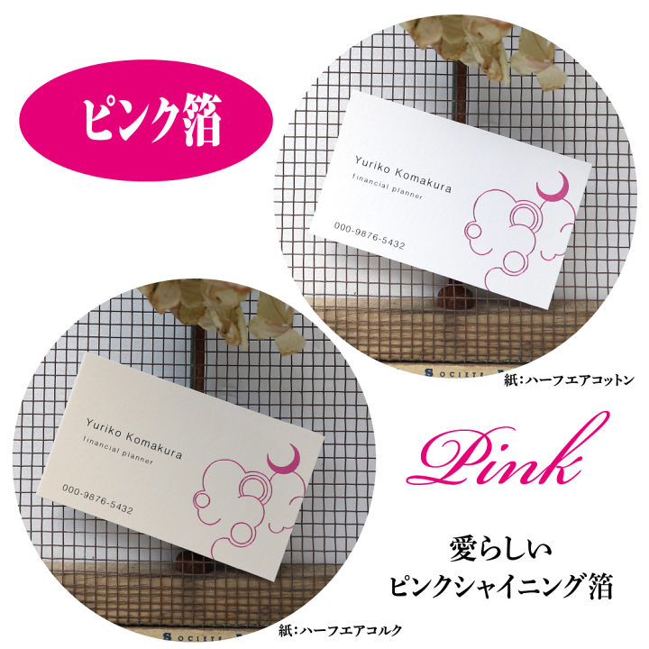 楽天市場】名刺 作成 幸せ名刺箔 【女性・優しさの象徴月の名刺