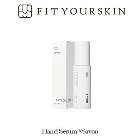 【韓国コスメ】FIT YOUR SKIN（フィット ユア スキン）正規代理店 ハンドクリーム セラム #Savon ハンド美容液