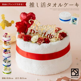 タオル ギフト プレゼント バスタオル ワイド 推し活 結婚祝い 花 泉州 タオルケーキ フルーツ 6色 選べる 出産祝い かわいい 花束 日本製 お誕生日 退職祝い 退職 送別会 法人用 お見舞い 卒業 ホール 定年 おしゃれ バースデー 内祝い お歳暮 入学祝い st-ohb5
