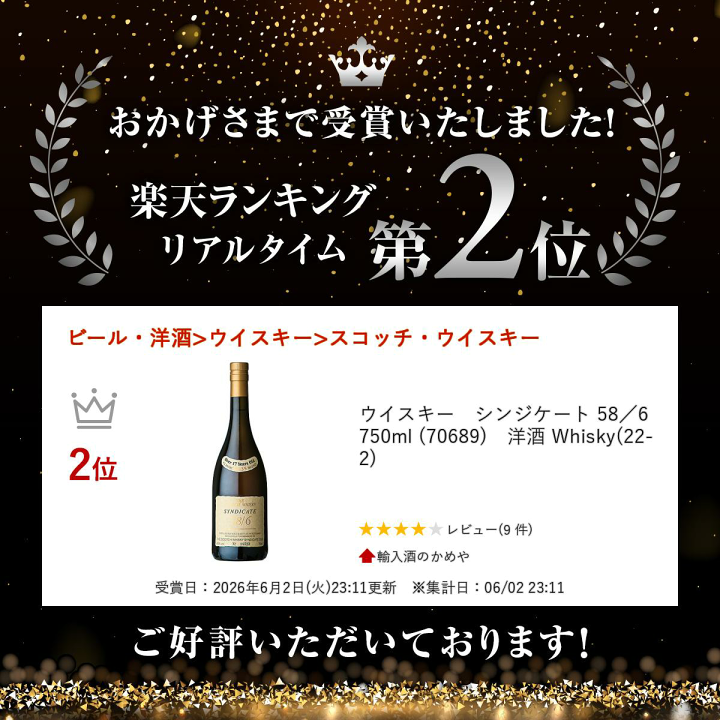 楽天市場】ウイスキー シンジケート 58／6 750ml (70689) 洋酒 Whisky