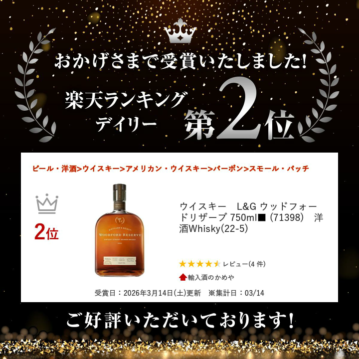 楽天市場】ウイスキー L&G ウッドフォード リザーブ 750ml□ (71398 