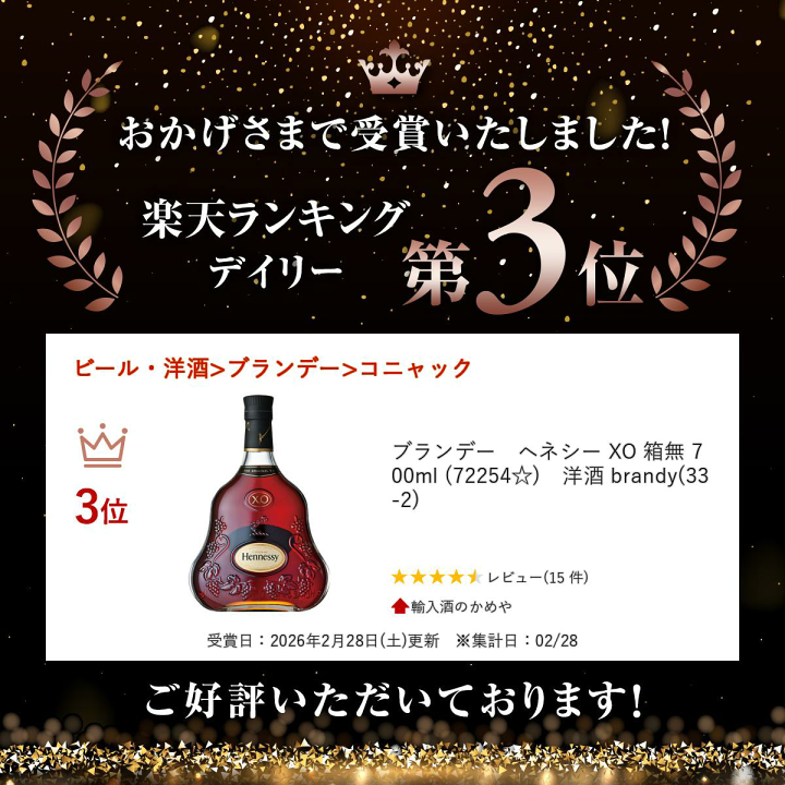 楽天市場】ブランデー ヘネシー XO 箱無 700ml (72254☆) 洋酒 brandy