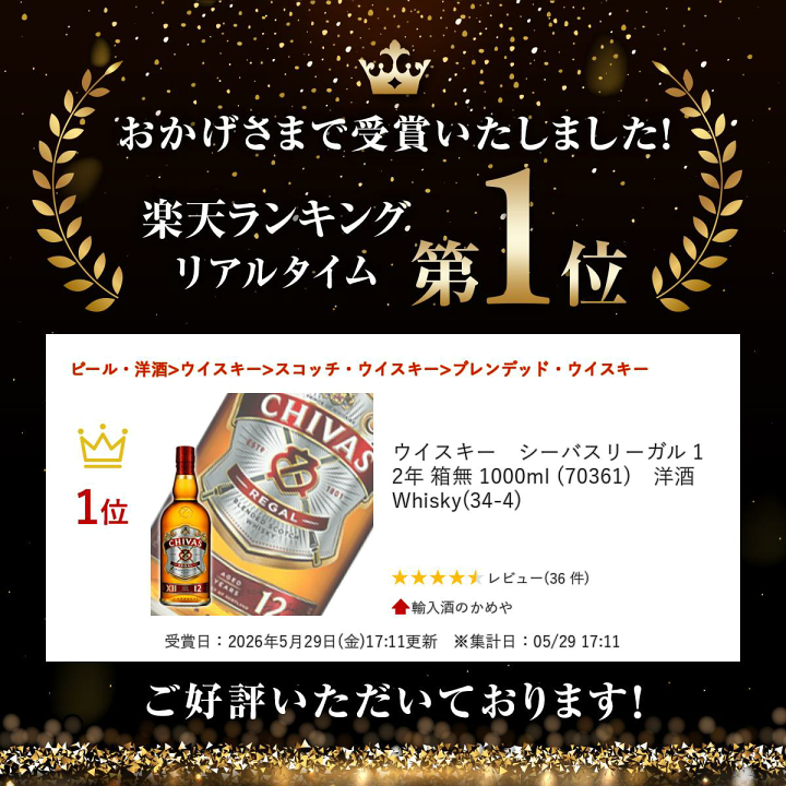 楽天市場】ウイスキー シーバスリーガル 12年 箱無 1000ml (70361