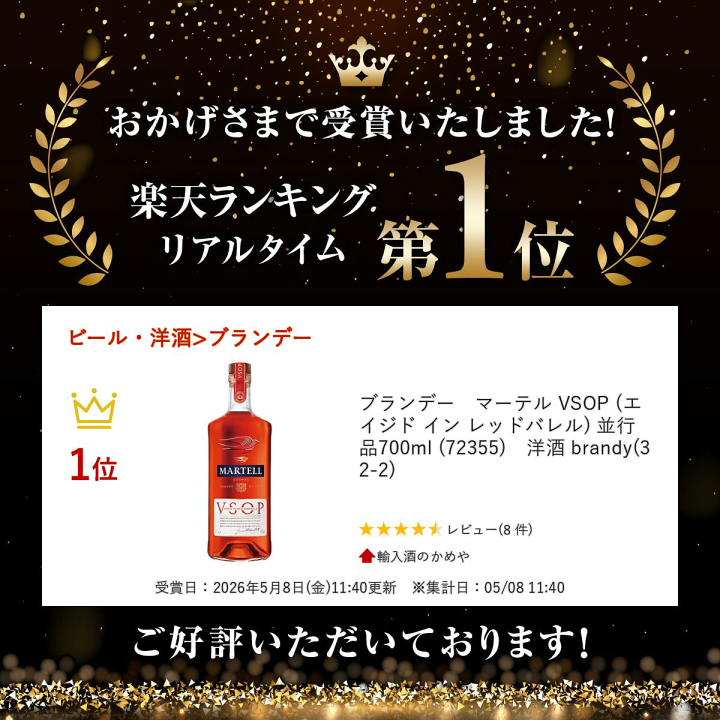 楽天市場】ブランデー マーテル VSOP (エイジド イン レッドバレル