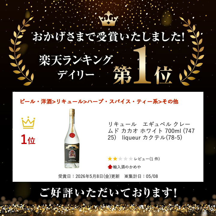 楽天市場】リキュール エギュベル クレーム ド カカオ ホワイト 700ml