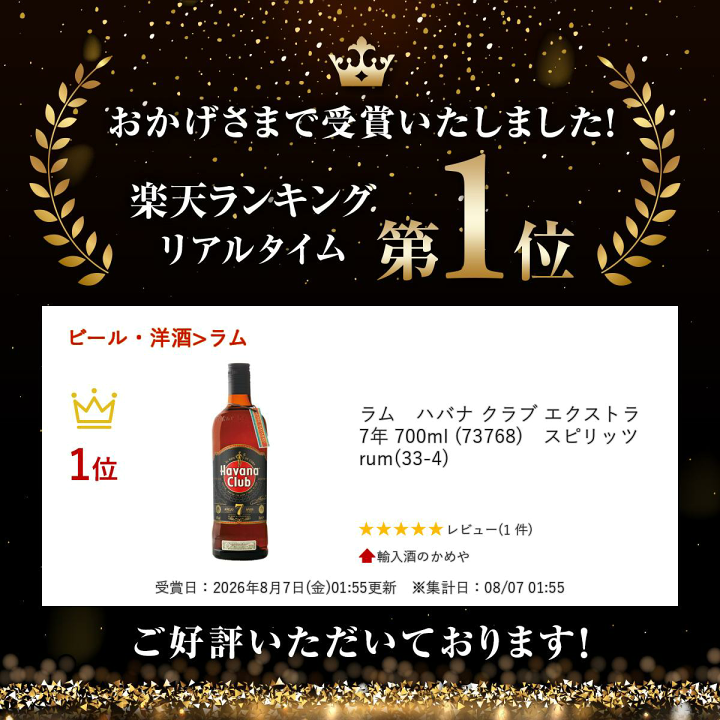 楽天市場】ラム ハバナ クラブ エクストラ 7年 700ml (73768