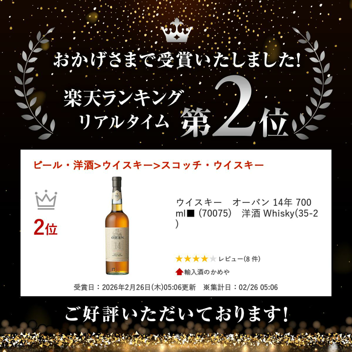 楽天市場】ウイスキー オーバン 14年 700ml□ (70075) 洋酒 Whisky(35