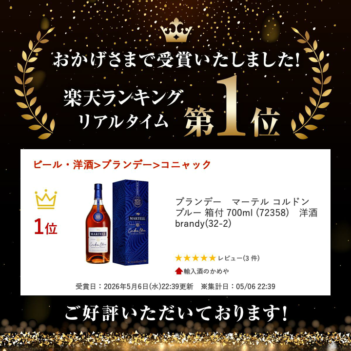楽天市場】ブランデー マーテル コルドンブルー 箱付 700ml (72358