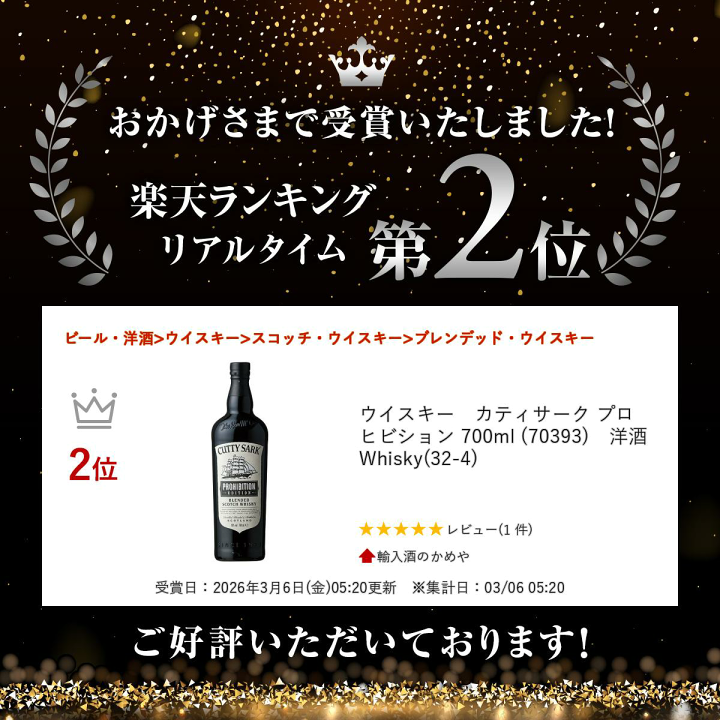 楽天市場】ウイスキー カティサーク プロヒビション 700ml (70393