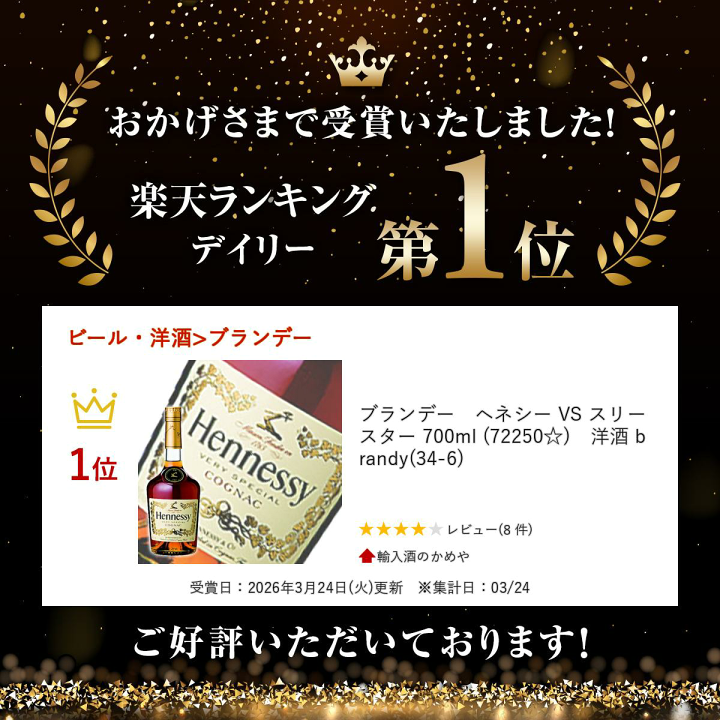 楽天市場】ブランデー ヘネシー VS スリー スター 700ml (72250