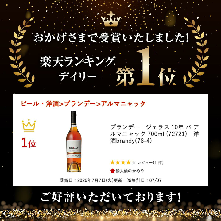 楽天市場】ブランデー ジェラス 10年 バ アルマニャック 700ml (72721