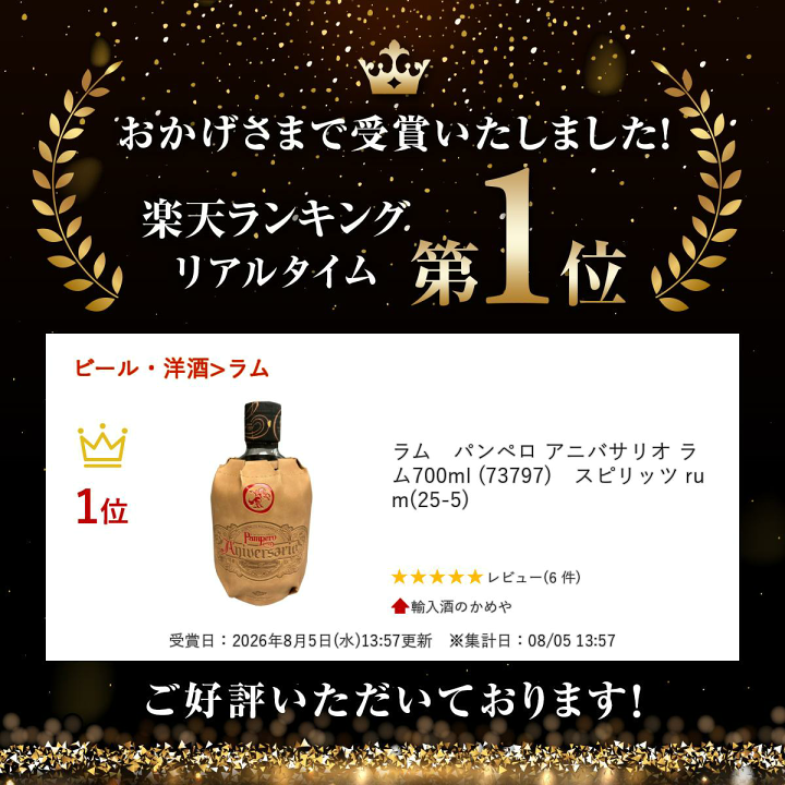 楽天市場】ラム パンペロ アニバサリオ ラム 700ml (73797) スピリッツ