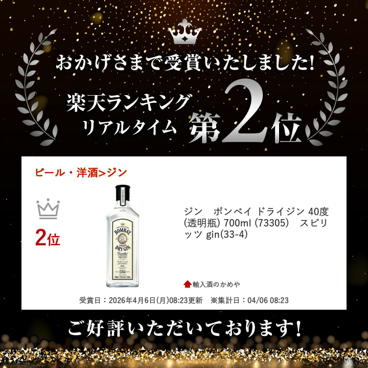 楽天市場】ジン ボンベイ ドライジン 40度 (透明瓶) 700ml (73305