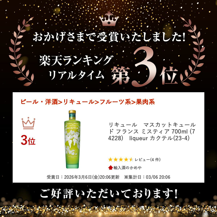 楽天市場】リキュール マスカットキュール ド フランス ミスティア