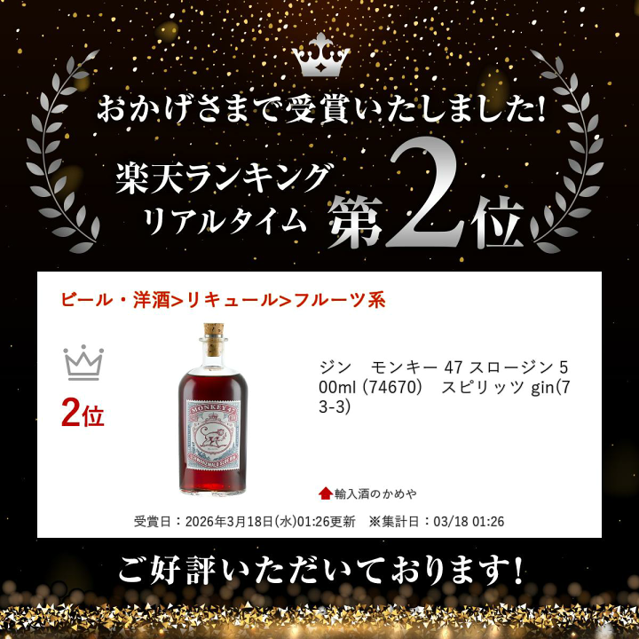 楽天市場】ジン モンキー 47 スロージン 500ml (74670) スピリッツ gin