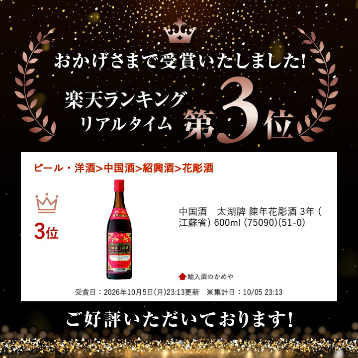 楽天市場】中国酒 太湖牌 陳年花彫酒 3年 (江蘇省) 600ml (75090)(51-0