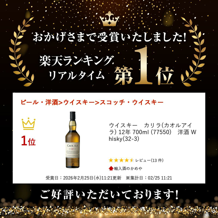 楽天市場】ウイスキー カリラ(カオルアイラ) 12年 700ml (77550) 洋酒