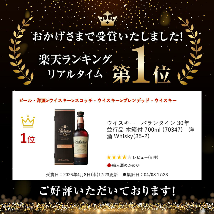 楽天市場】ウイスキー バランタイン 30年 並行品 木箱付 700ml (70347 