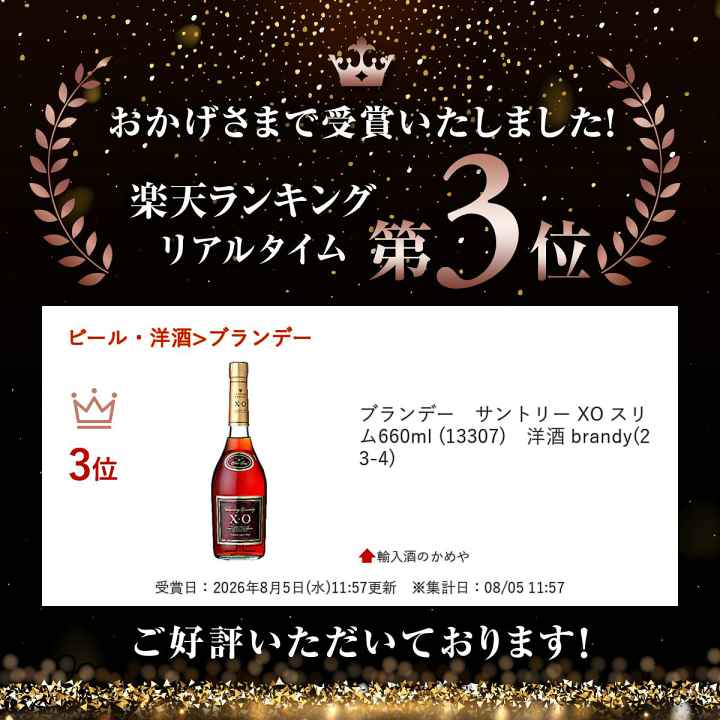 楽天市場】ブランデー サントリー XO スリム 660ml (13307) 洋酒