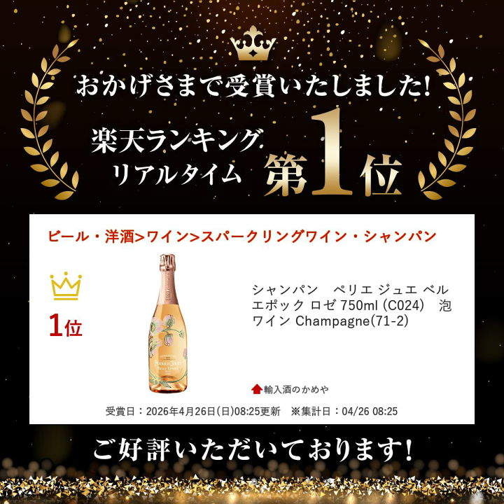 楽天市場】シャンパン ペリエ ジュエ ベル エポック ロゼ 750ml (C024