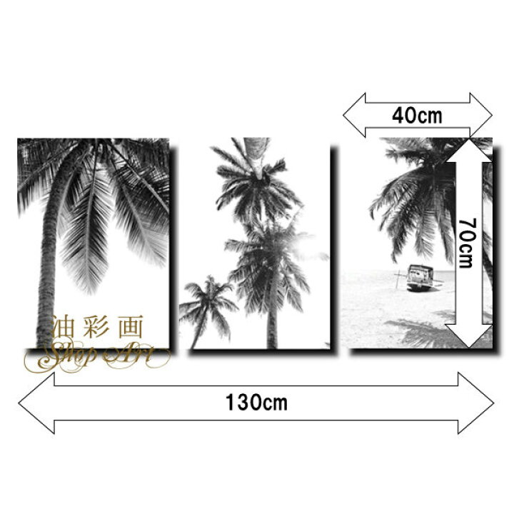 楽天市場 絵画 海 アートパネル 送料無料 モダン ディスプレイ ３パネルｓｅｔ モノクロヤシの木 1656 風景画 壁掛け 手書き 油絵 絵 自然画 インテリア リゾートキャンバスアート 壁飾り ハワイアン 油彩画shop Art