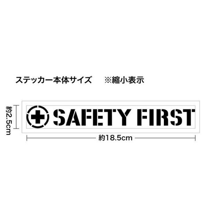 楽天市場】【2枚組 SAFETY FIRST 07 安全マーク カッティング 