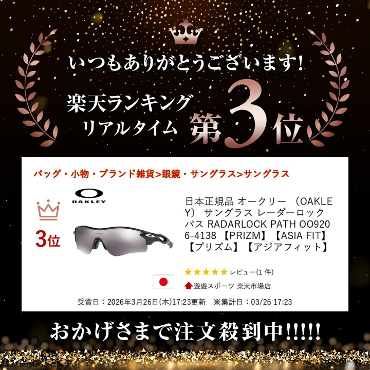 楽天市場】日本正規品 オークリー （OAKLEY） サングラス レーダー