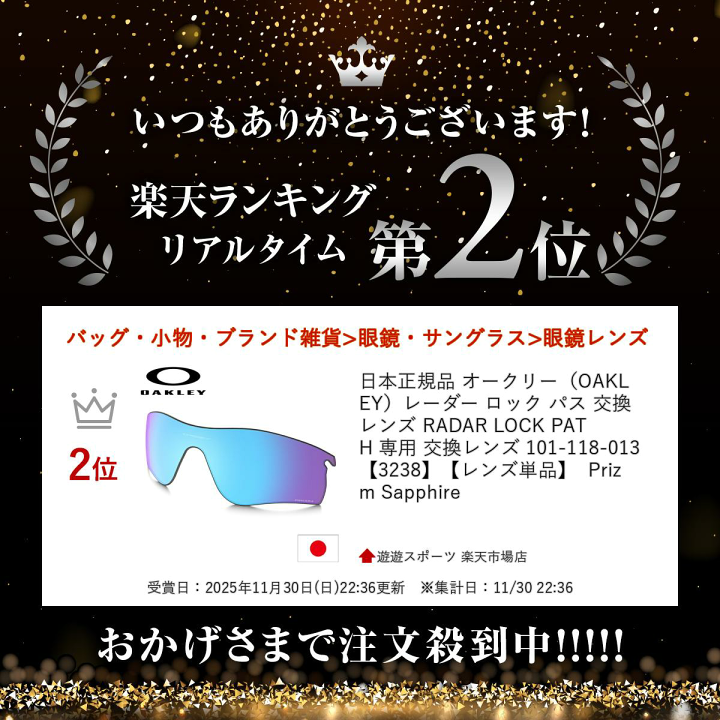 楽天市場】日本正規品 オークリー（OAKLEY）レーダー ロック パス 交換