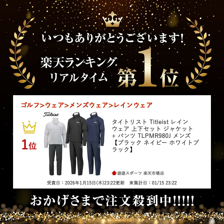 楽天市場】タイトリスト Titleist レインウェア 上下セット ジャケット