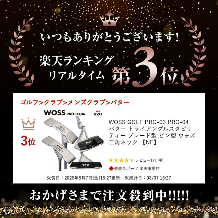 【希少】WOSS PRO-03 ジャンボネック 34インチ 572g 美品 楽天市場】WOSS GOLF PRO-03 PRO-04 パター トライアングルスタビ
