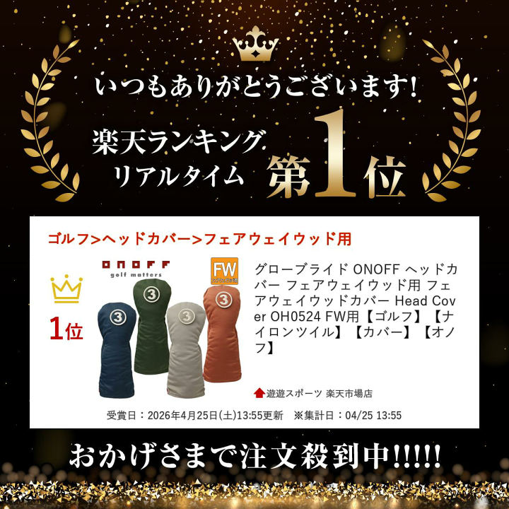 楽天市場】グローブライド ONOFF ヘッドカバー フェアウェイウッド用
