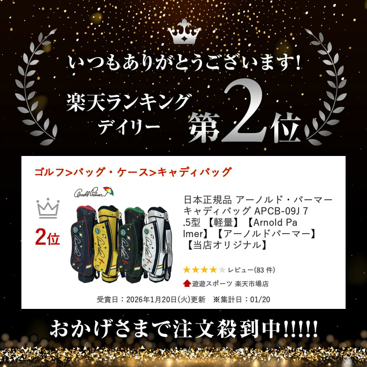 楽天市場】日本正規品 アーノルド・パーマー キャディバッグ APCB-09J