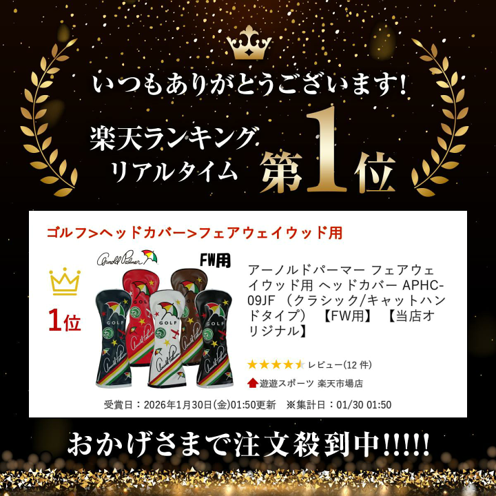 楽天市場】アーノルドパーマー フェアウェイウッド用 ヘッドカバー