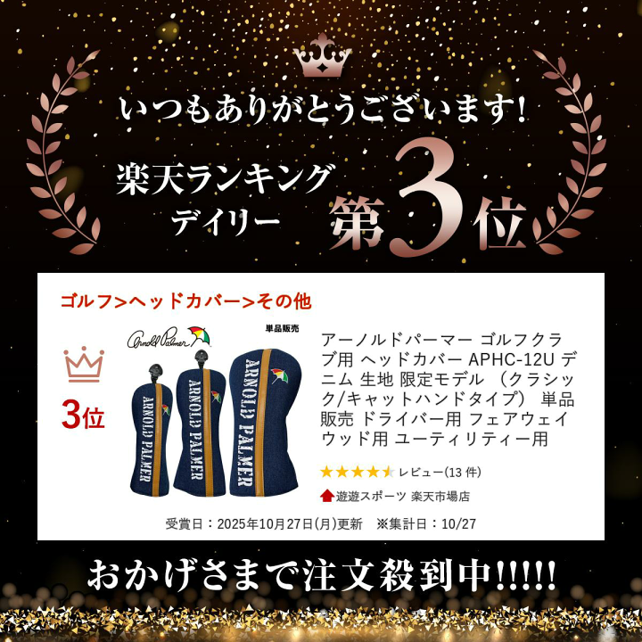 楽天市場】アーノルドパーマー ゴルフクラブ用 ヘッドカバー APHC-12U