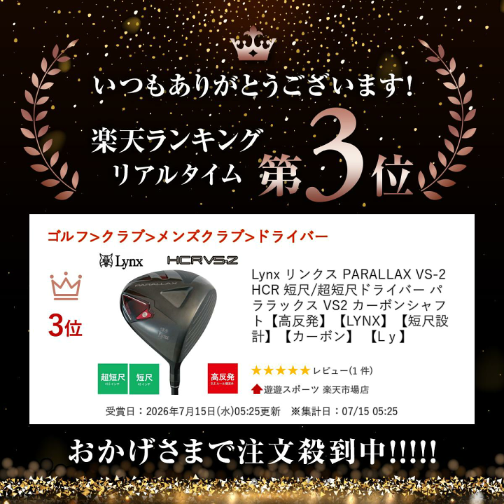 楽天市場】Lynx リンクス PARALLAX VS-2 HCR 短尺/超短尺ドライバー