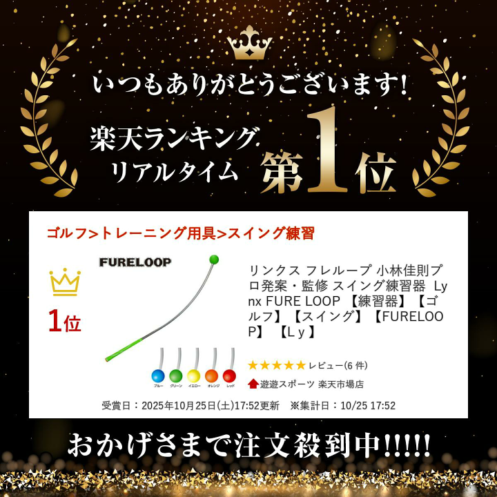 楽天市場】リンクス フレループ 小林佳則プロ発案・監修 スイング練習
