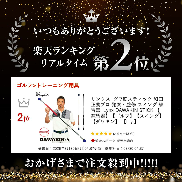 DAWAKIN ダワキンスティック Lynx（リンクス） ダワ筋スティック 和田正義プロ 発案・監修 スイング