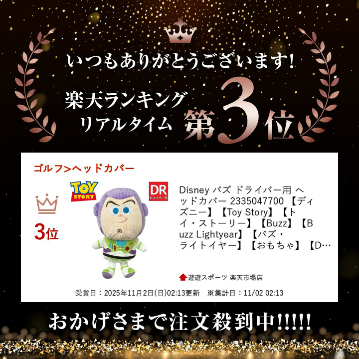 楽天市場】Disney バズ ドライバー用 ヘッドカバー 2335047700