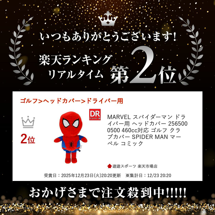 楽天市場】MARVEL スパイダーマン ドライバー用 ヘッドカバー