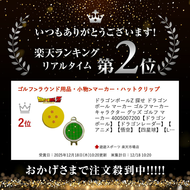 楽天市場】ドラゴンボールZ 探せ ドラゴンボール マーカー ゴルフ