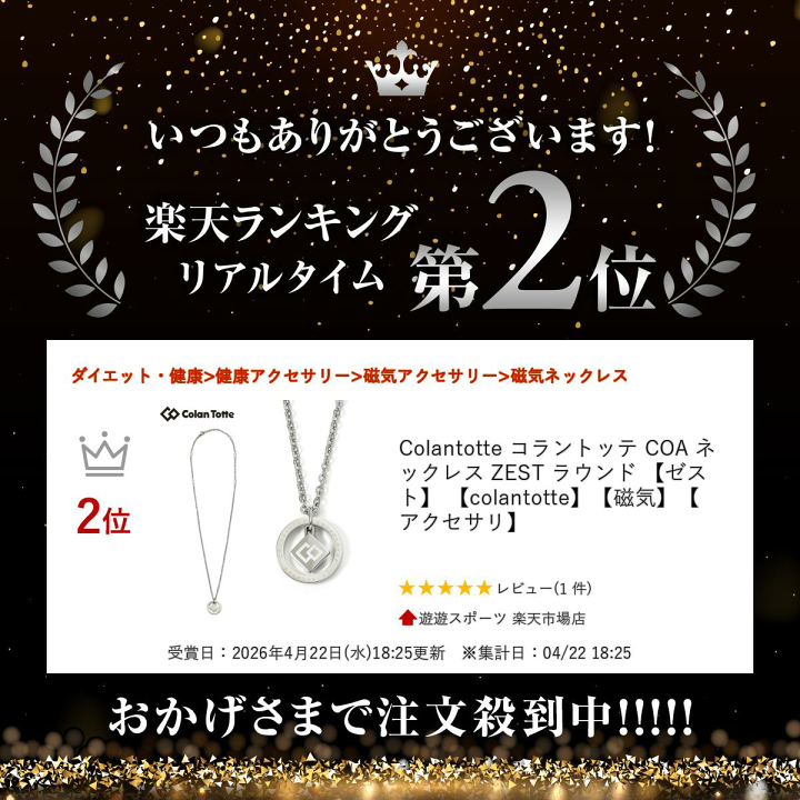 楽天市場】Colantotte コラントッテ COA ネックレス ZEST ラウンド