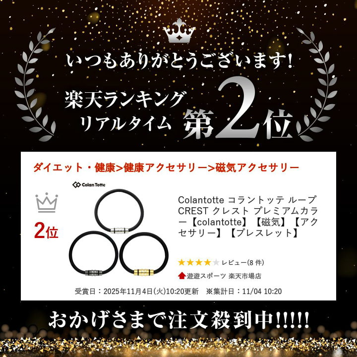 楽天市場】Colantotte コラントッテ ループ CREST クレスト プレミアム